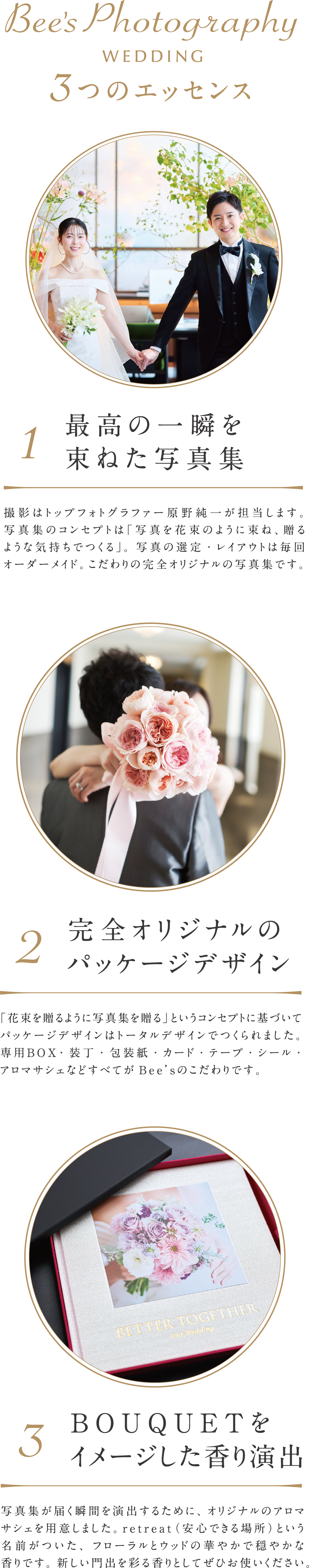 Bee's Photography Wedding 3つのエッセンス